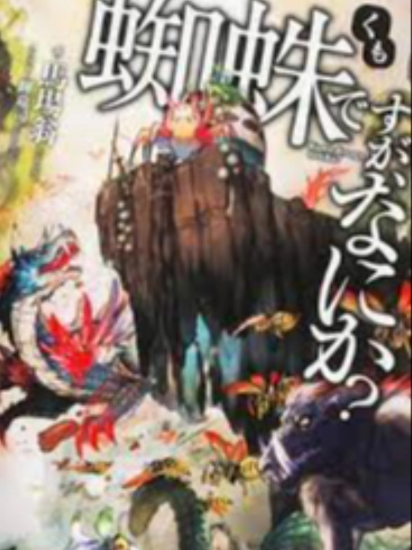 Bìa truyện So I m a Spider So What với hình ảnh cô nhện đáng yêu