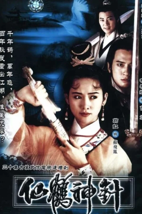 Hình ảnh đại diện của bộ phim Tiên Hạc Thần Châm