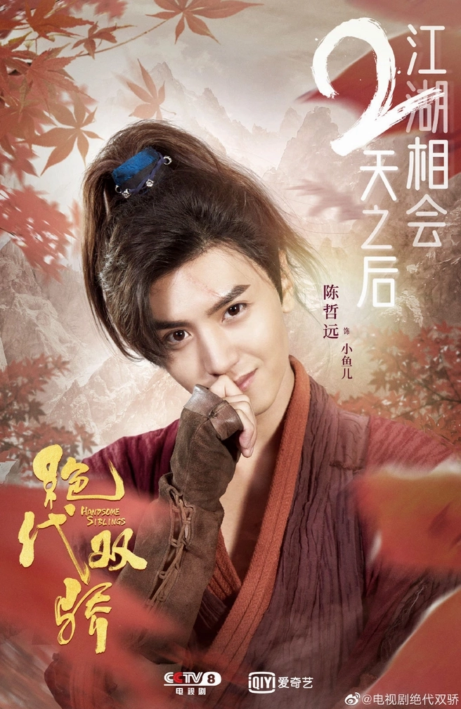 Hình ảnh Hồ Nhất Thiên diễn xuất trong Tân Tuyệt Đại Song Kiêu mang dáng dấp của Hoa Vô Khuyết