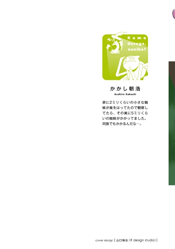 Một trang truyện minh họa hành trình tóm tắt tôi là nhện đấy có sao không