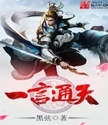 Review truyện Nhất ngôn thông thiên của tác giả Ngũ Điểm Văn